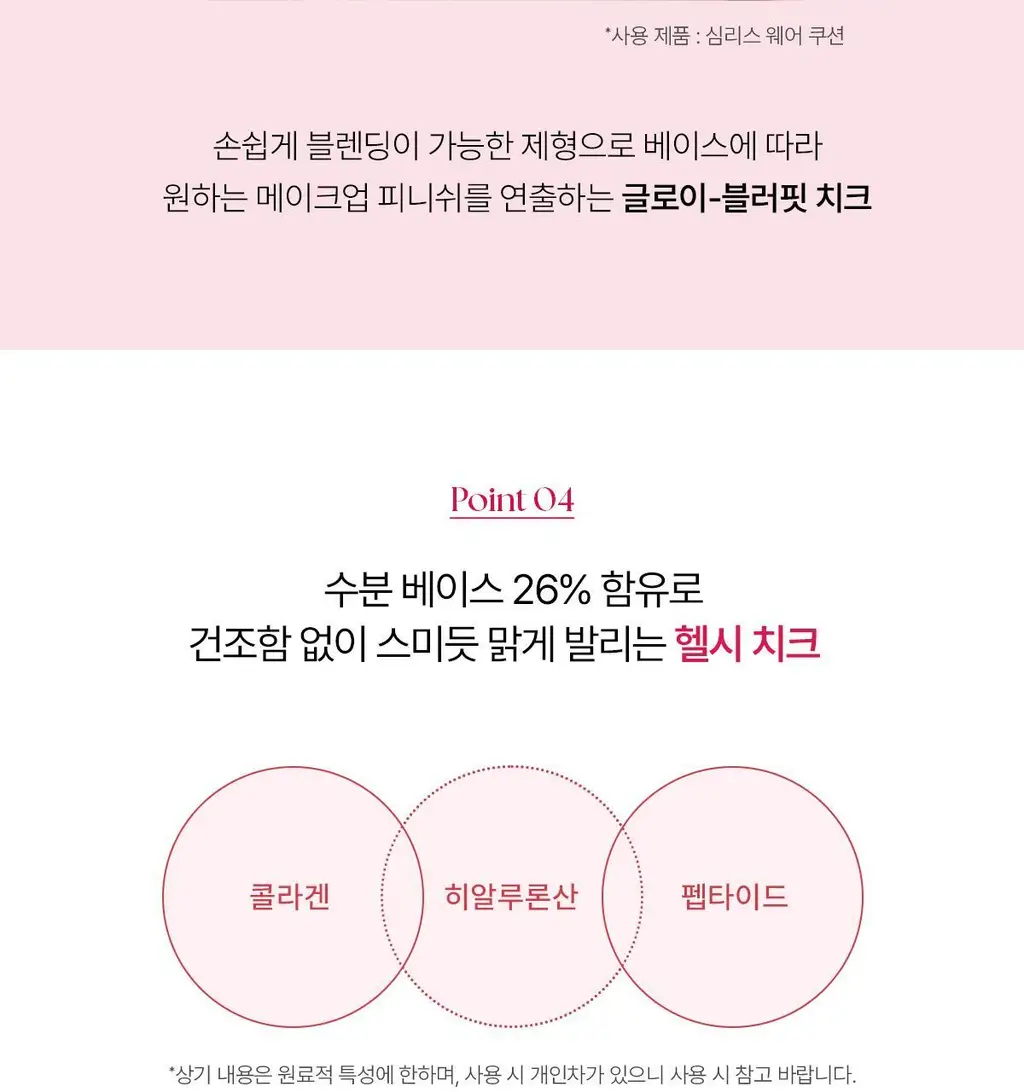 [생기 코렉팅 치크] 웨이크메이크 쉐이킹 블러 치크 5COLOR 상세페이지 18